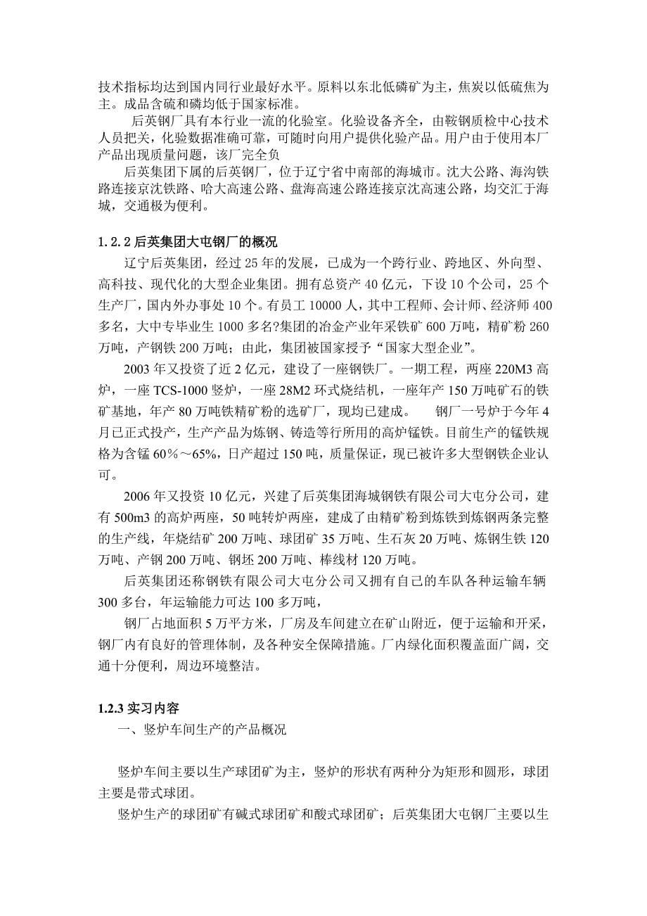 《精编》关于高速线材厂的实习报告_第5页