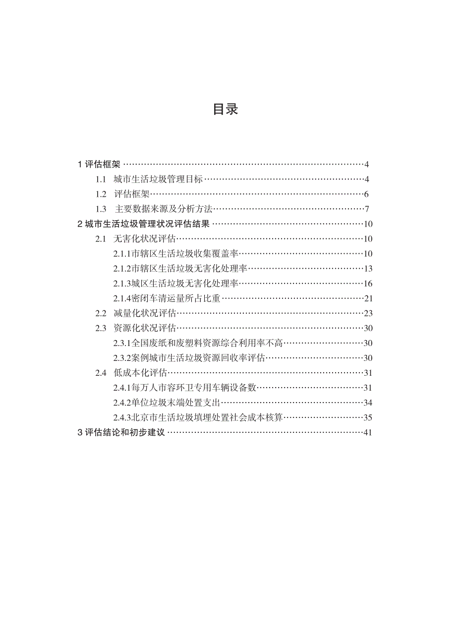 我国城市生活垃圾管理状况评估报告_第4页