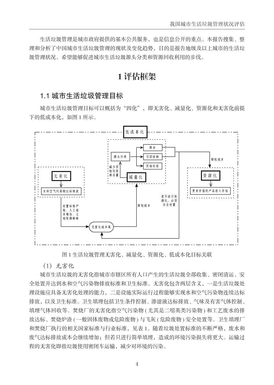 我国城市生活垃圾管理状况评估报告_第5页