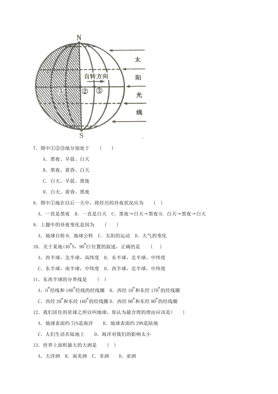 河南省驻马店市确山县2020学年七年级地理上学期期中试题 新人教版_第2页