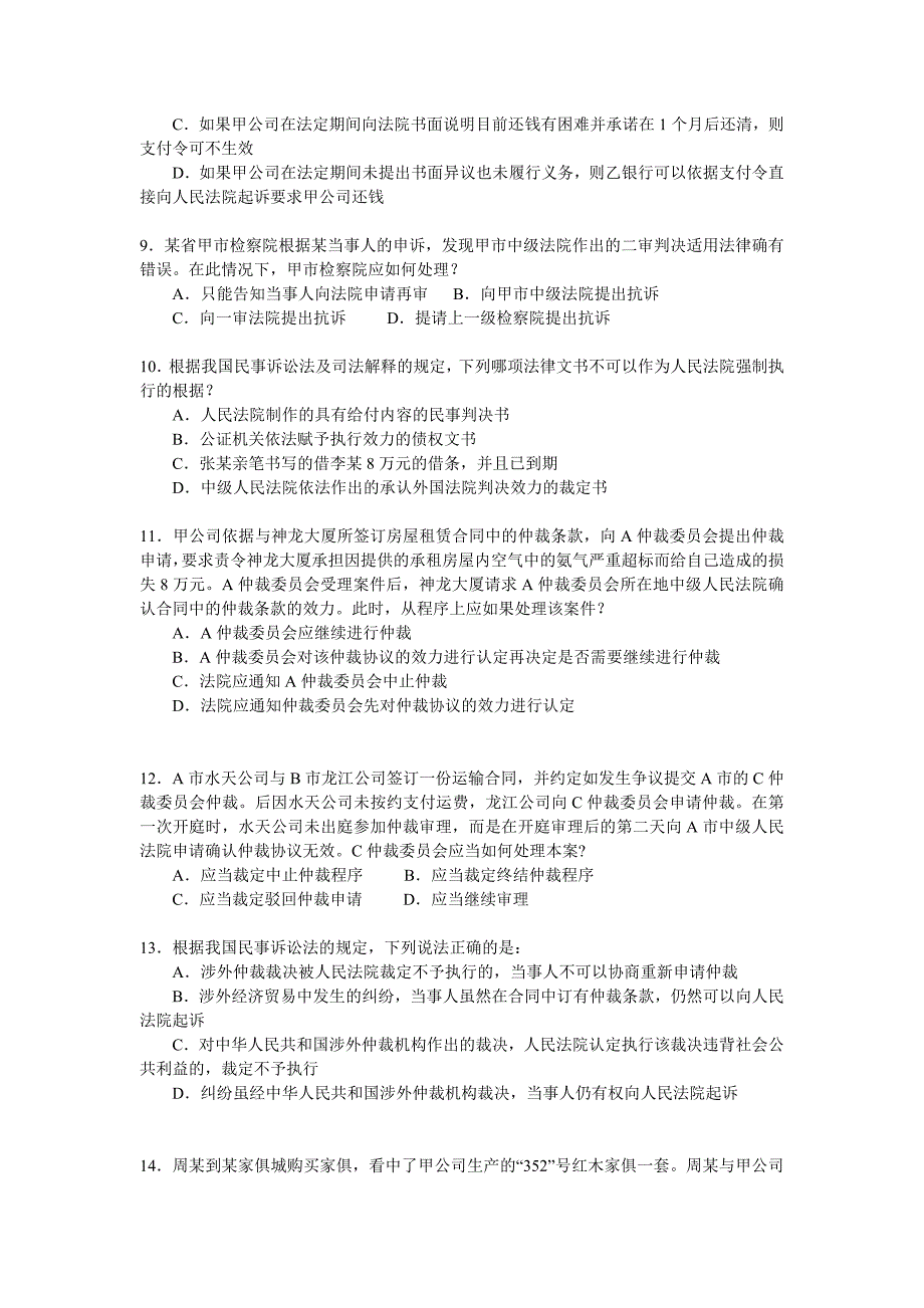 《精编》安徽省年度录用法院、检察院工作人员模拟试卷_第3页