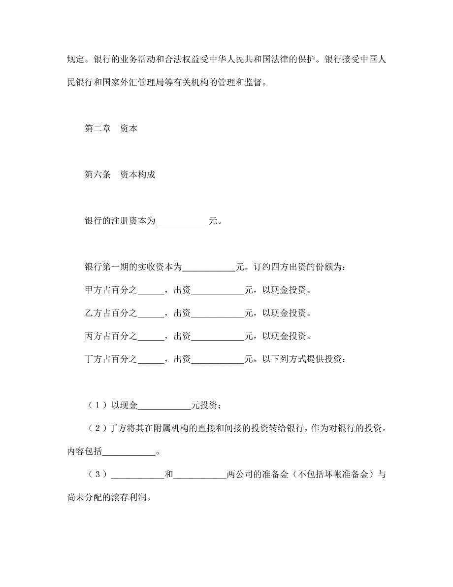 《精编》设立中外合资经营企业合同_第4页