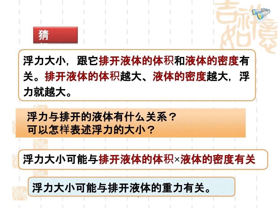 新人教版八年级物理下册阿基米德原理_ppt课件_第5页