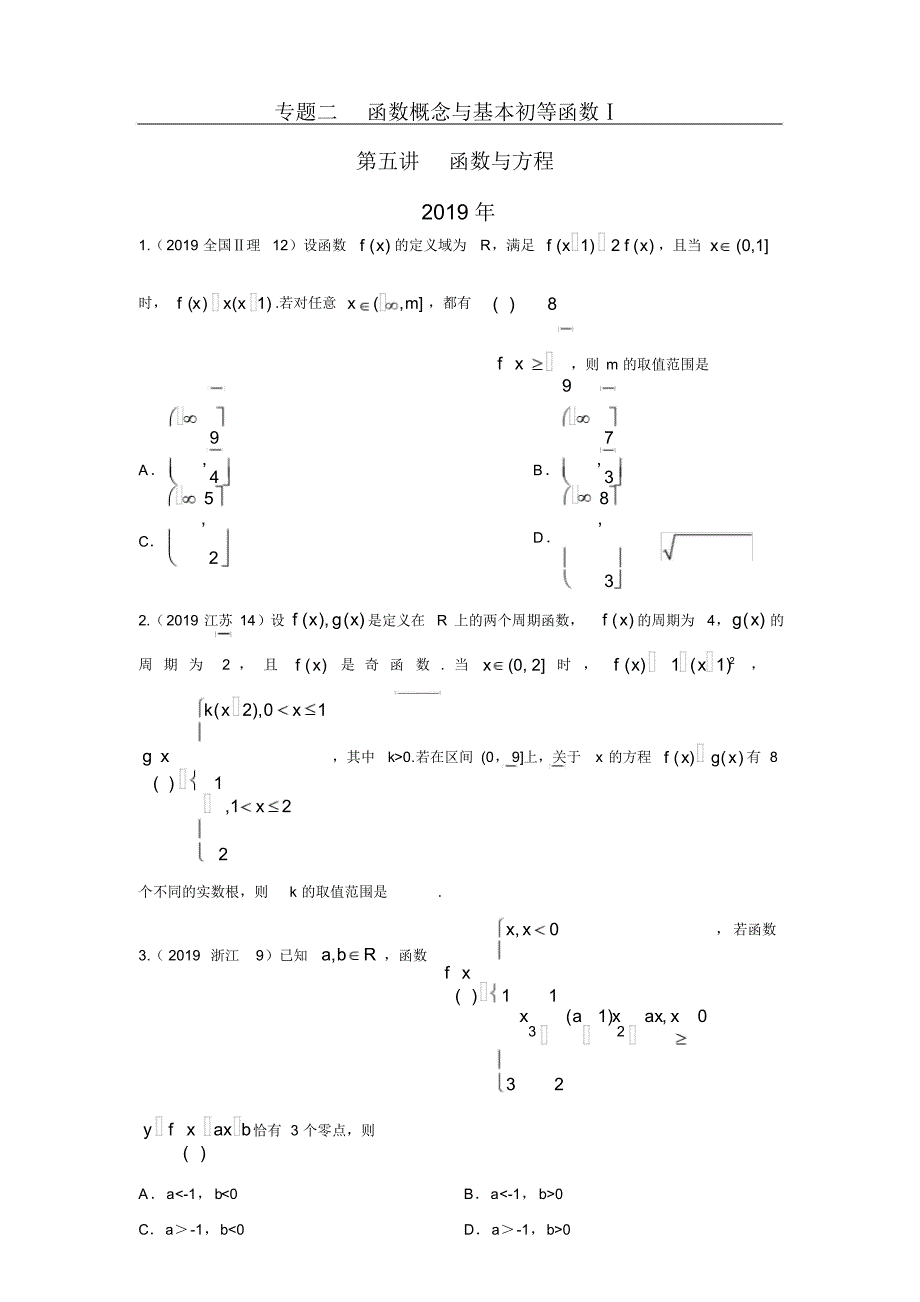 函数概念与基本初等函数第五讲函数与方程 .pdf_第1页