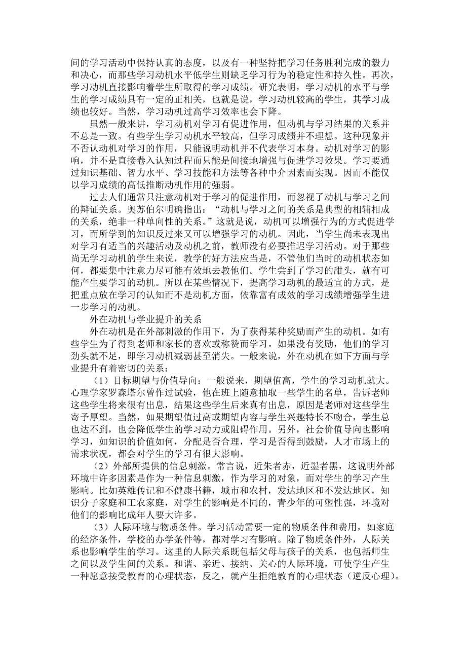 《精编》《竞争气氛对尖子生学习动机的影响的研究》课题_第3页