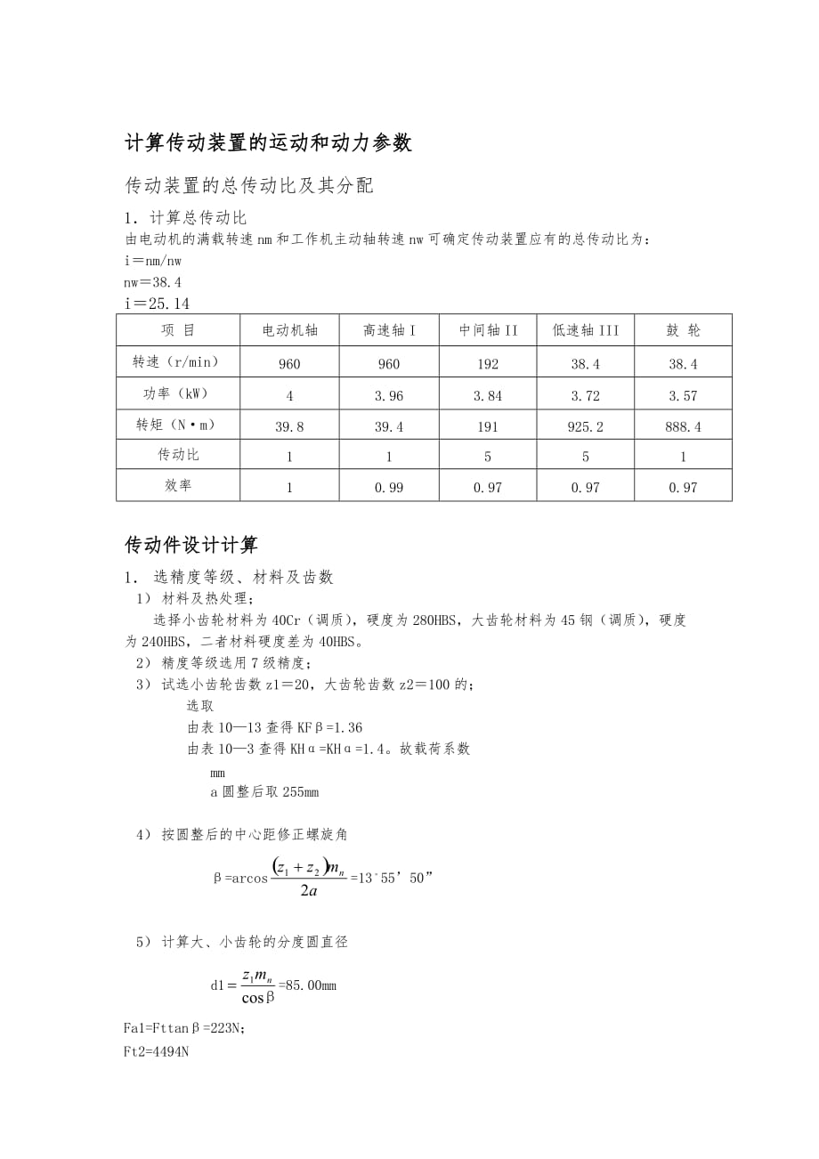 机械设计_带式运输机的传动装置的设计_第4页