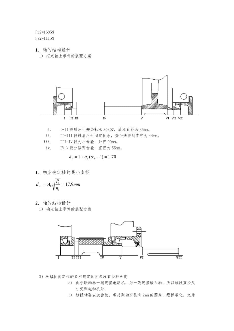 机械设计_带式运输机的传动装置的设计_第5页