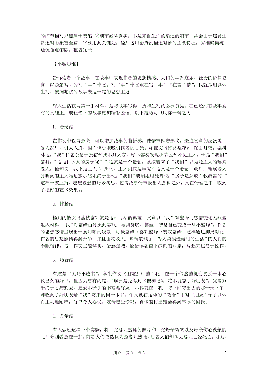 2012届中考语文考点复习 叙写生动的故事—写“事”类作文专题训练.doc_第2页