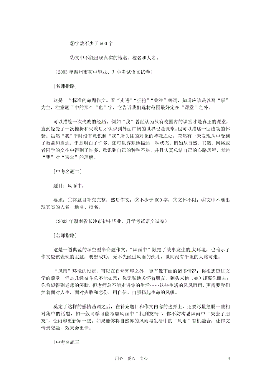 2012届中考语文考点复习 叙写生动的故事—写“事”类作文专题训练.doc_第4页