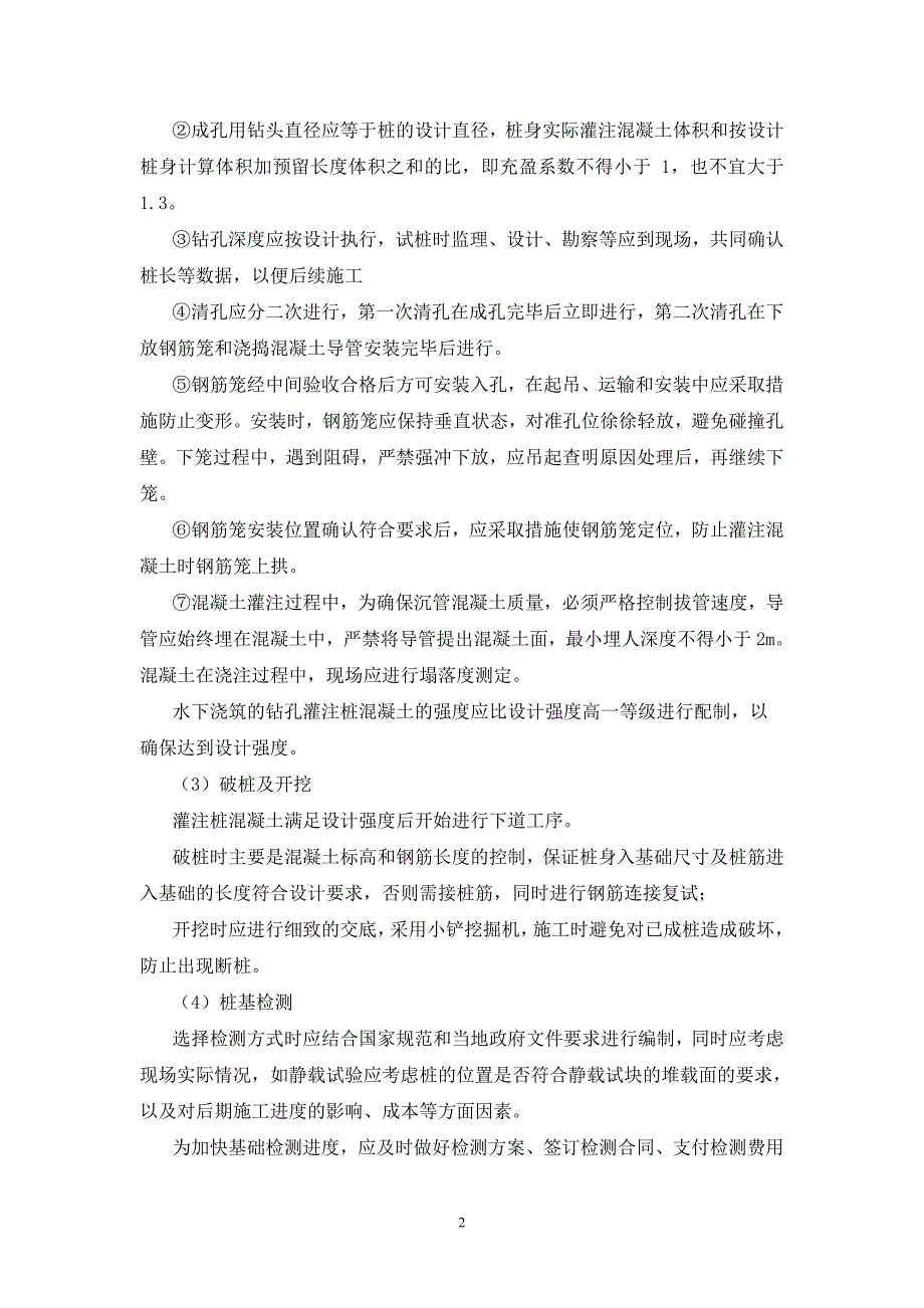 2020主要分项工程质量控制点_第2页