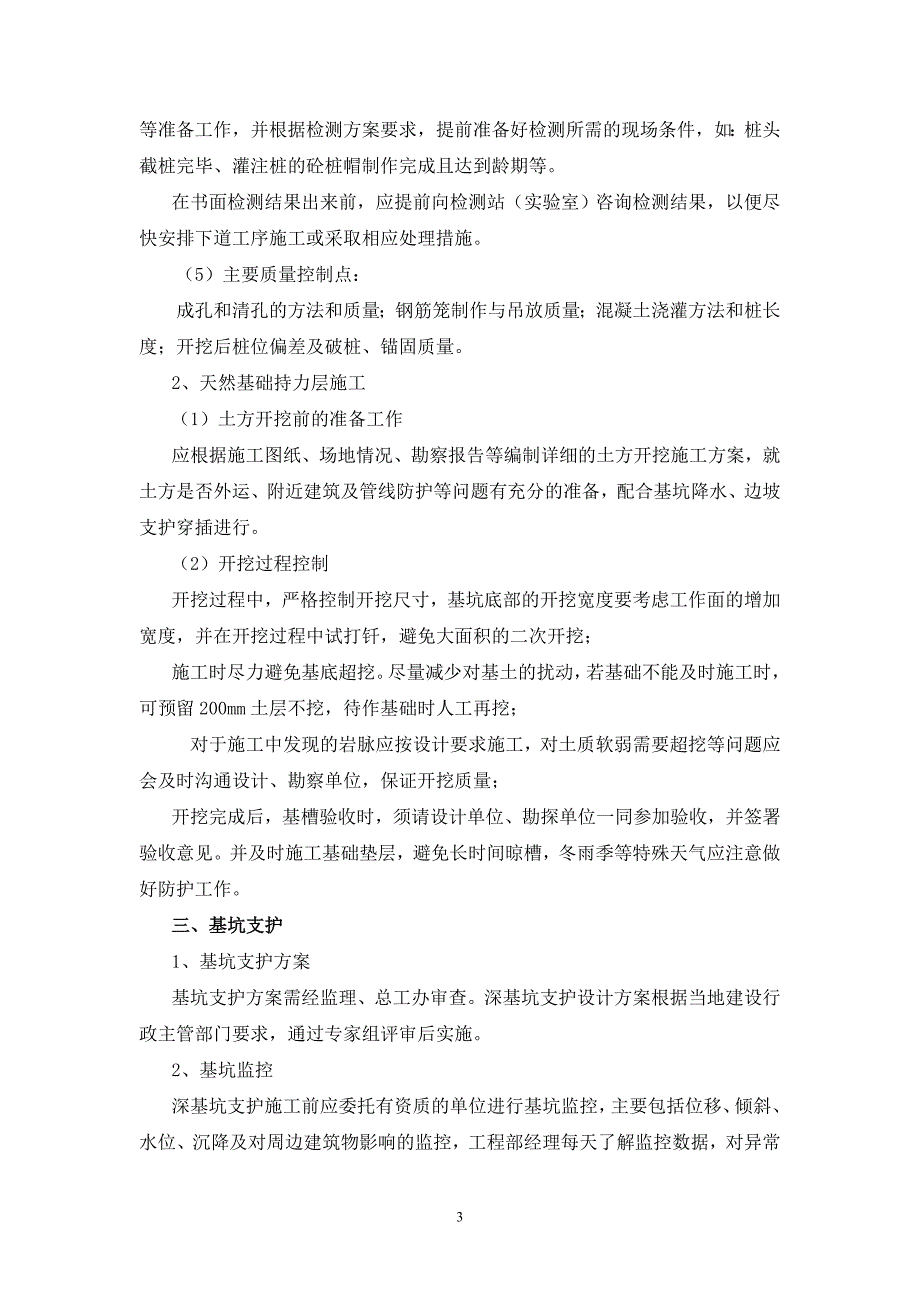 2020主要分项工程质量控制点_第3页