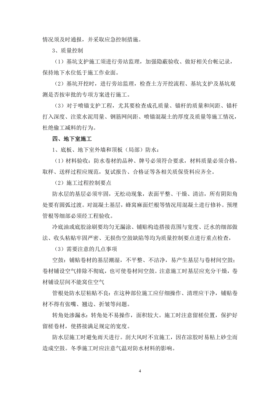 2020主要分项工程质量控制点_第4页