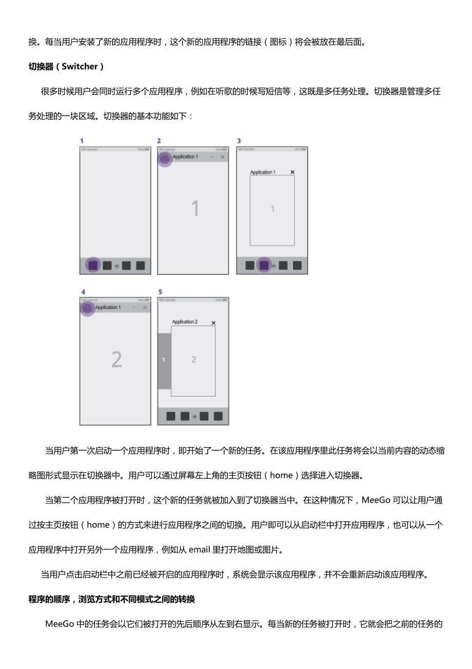 《精编》MeeGo手持移动设备的UI设计指导书_第5页