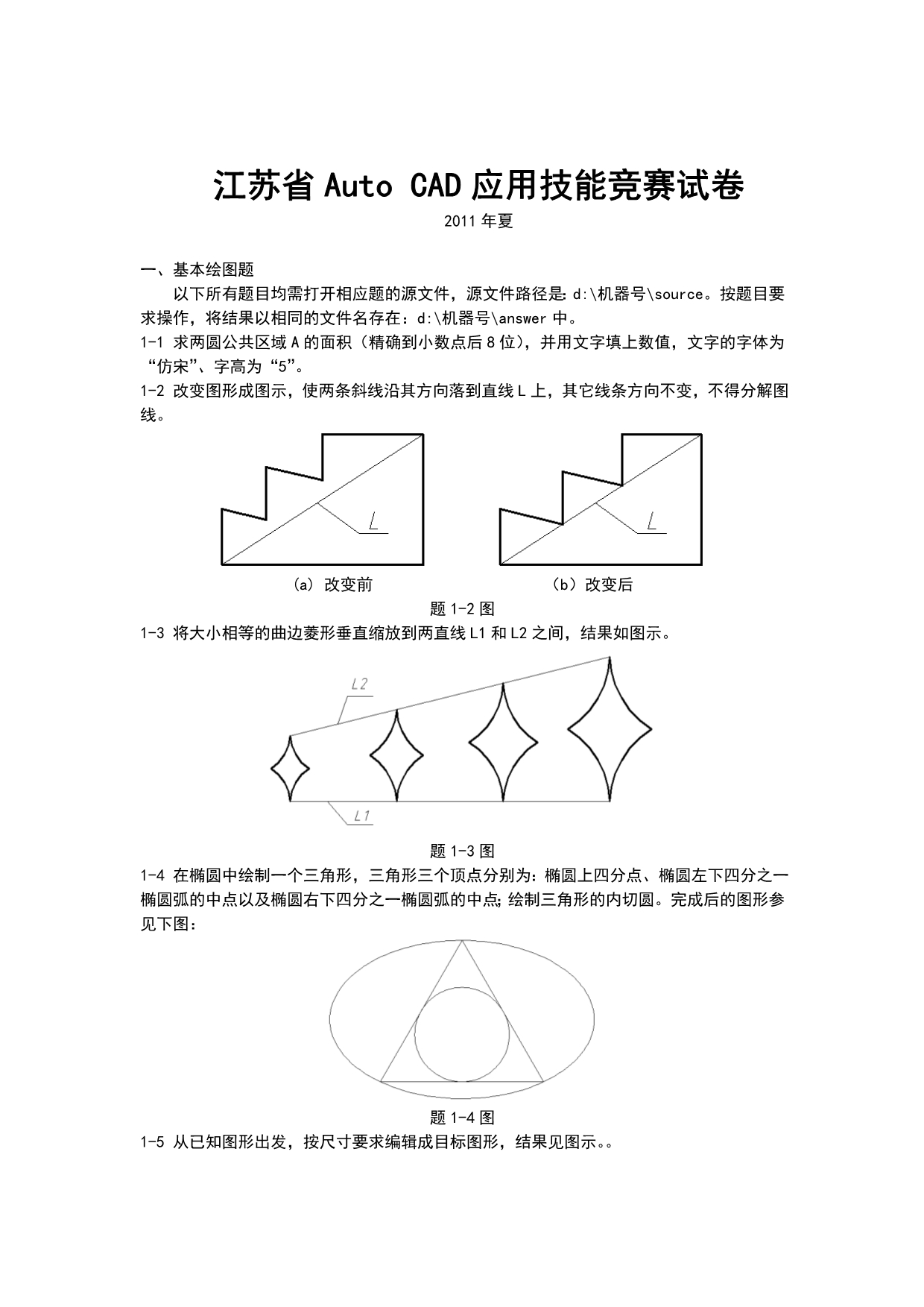 完整版江苏省Auto CAD应用技能竞赛试卷.doc_第1页