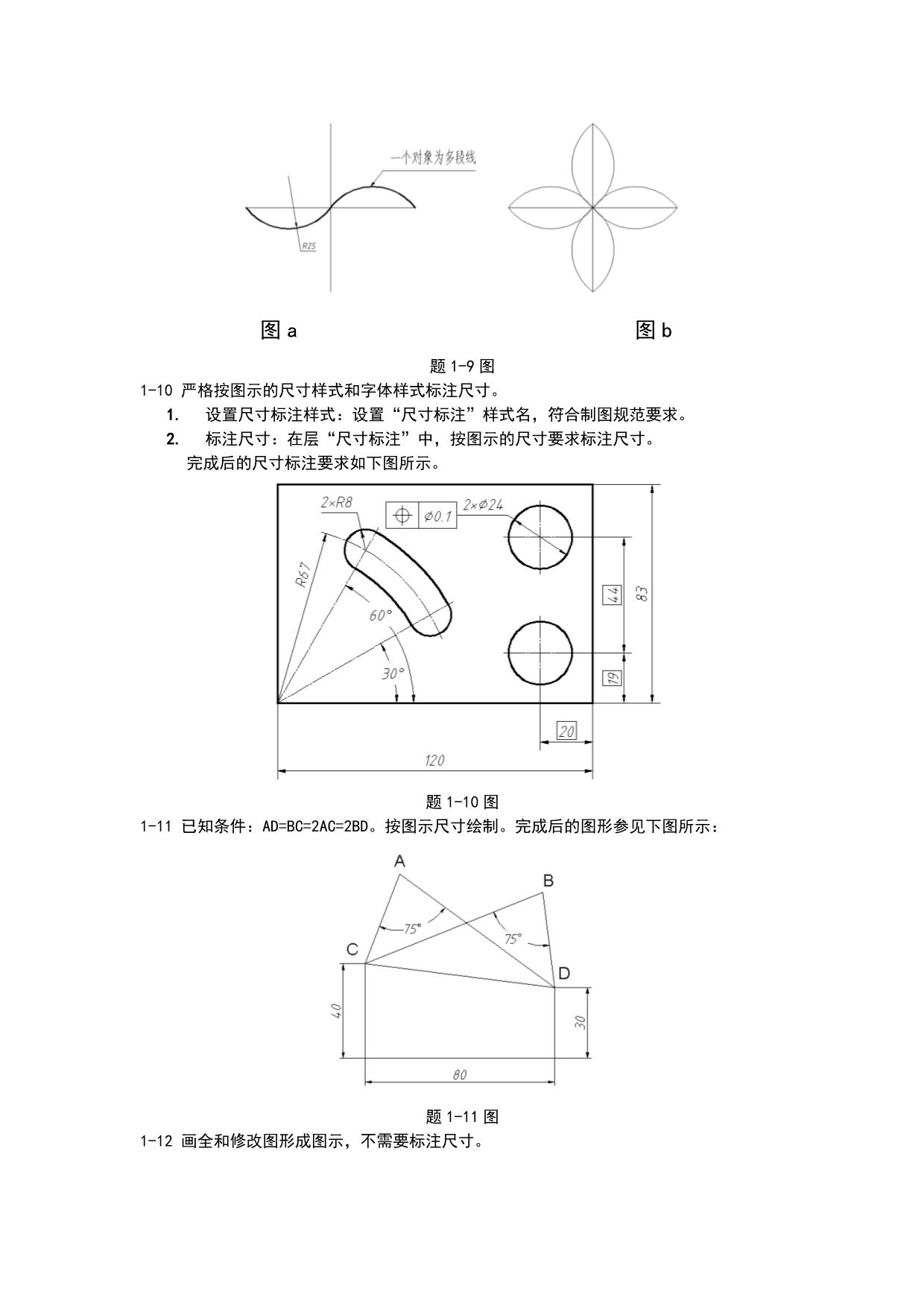 完整版江苏省Auto CAD应用技能竞赛试卷.doc_第3页