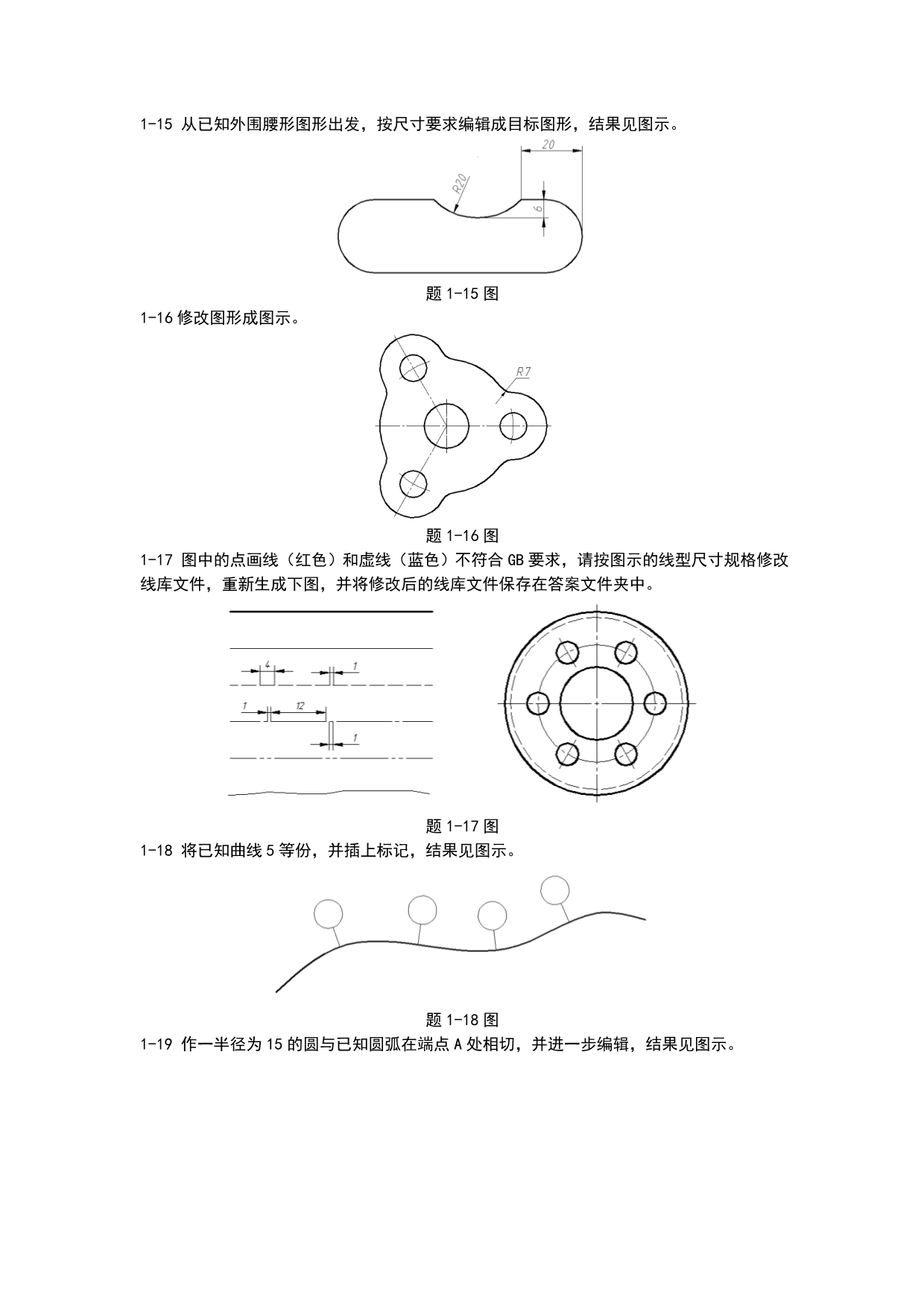 完整版江苏省Auto CAD应用技能竞赛试卷.doc_第5页