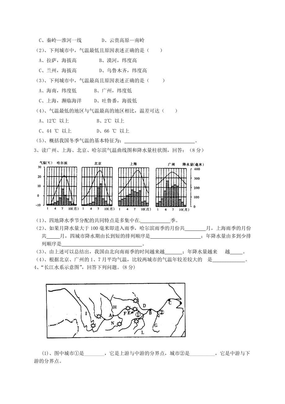 云南省鹤庆县第一中学初中部2020学年八年级地理上学期期中试题（无答案）_第5页