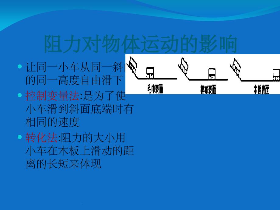 新人教版八年级物理下册第八章知识点总结ppt课件_第2页