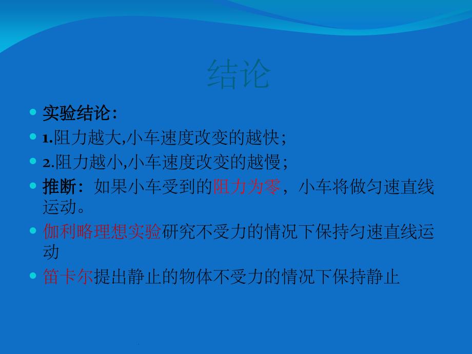 新人教版八年级物理下册第八章知识点总结ppt课件_第3页