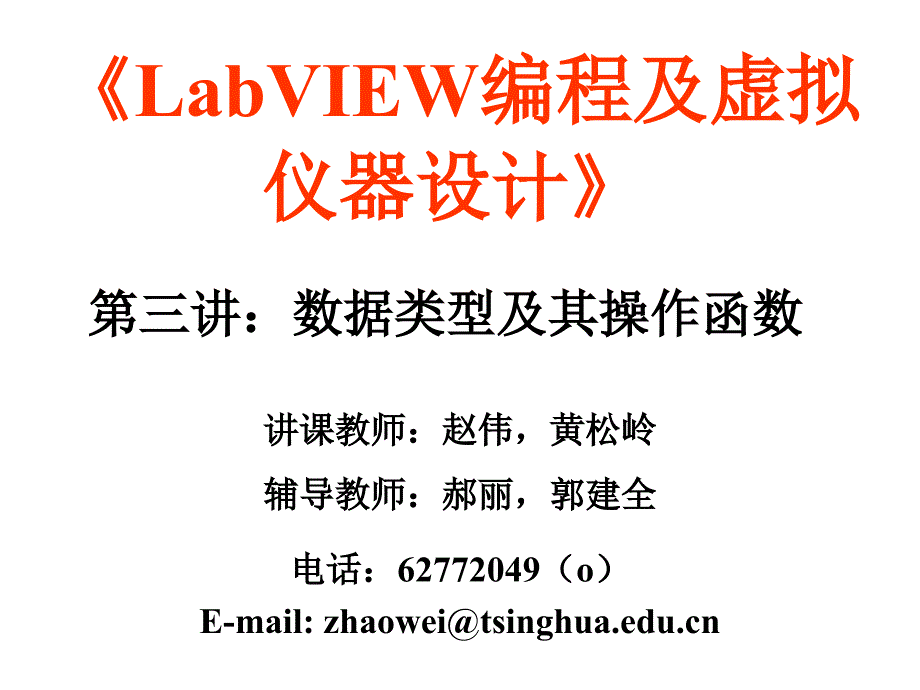 《精编》数据类型及其操作函数培训课件_第1页