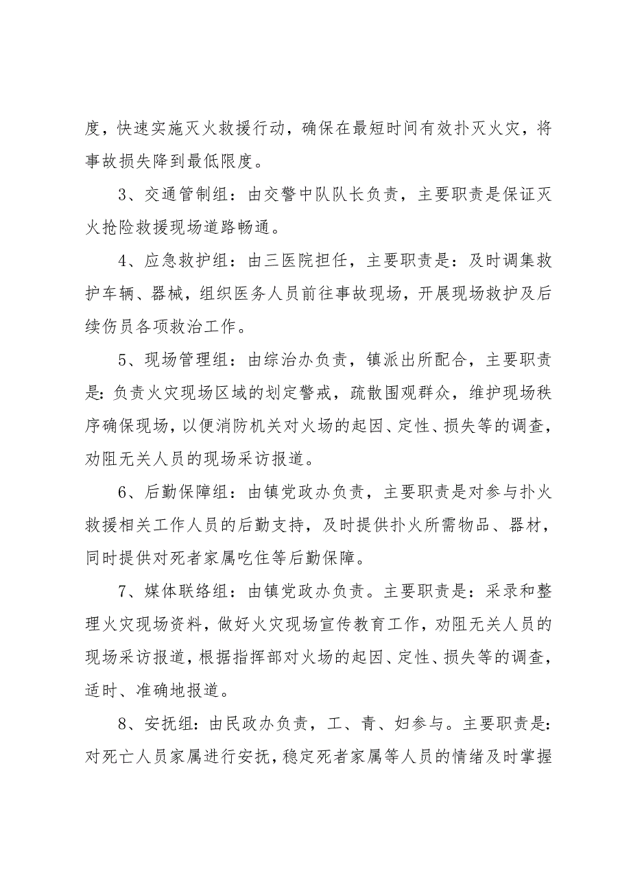 火灾事故应急处置预案6篇_第2页