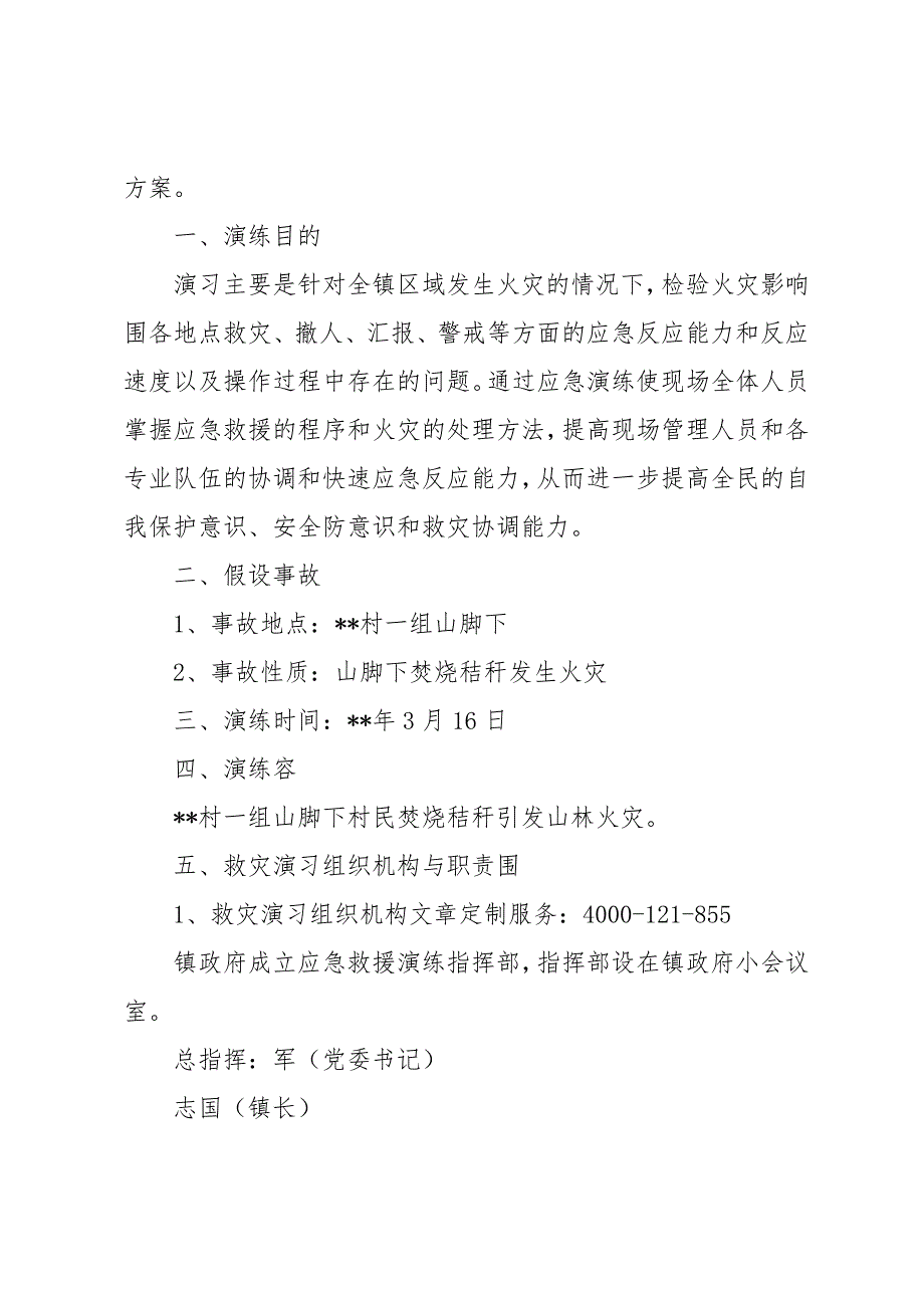 火灾事故应急处置预案6篇_第4页