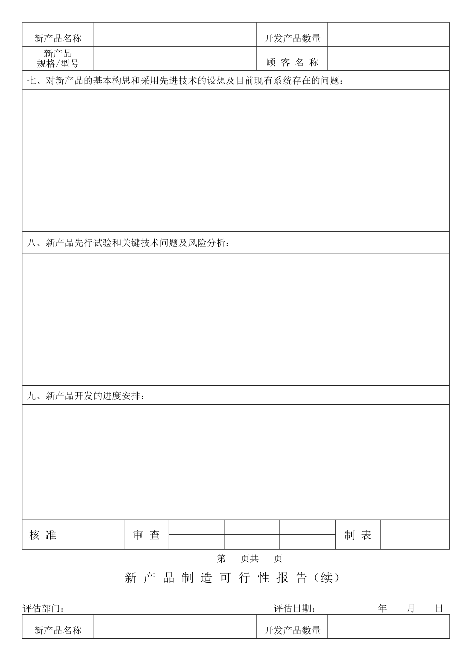 《精编》APQP表格汇编_第3页