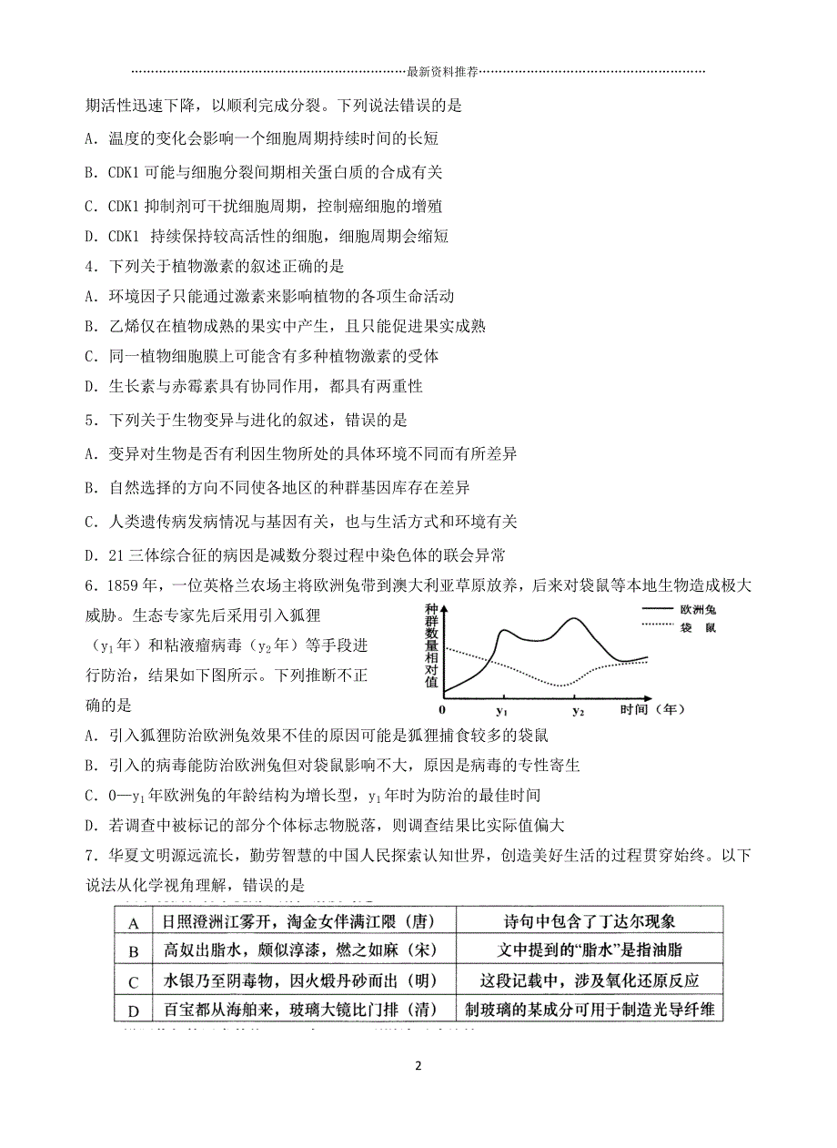 青岛市高三统一质量检测理综试题精编版_第2页