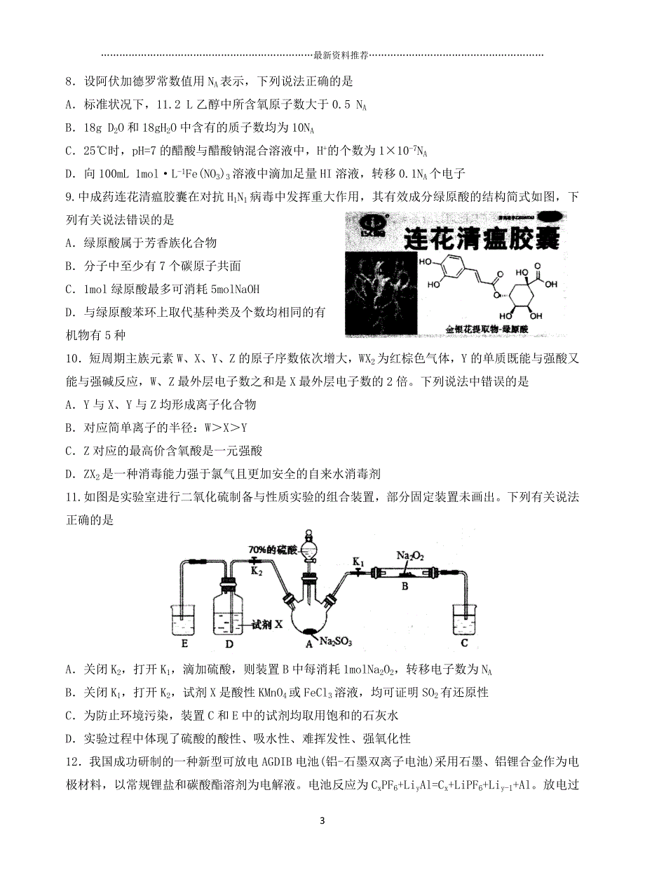 青岛市高三统一质量检测理综试题精编版_第3页