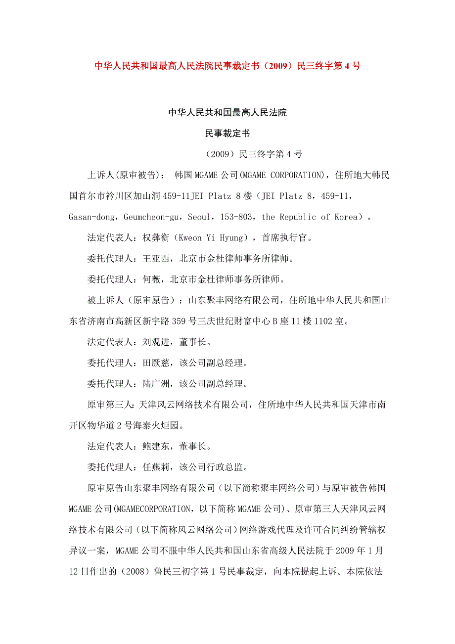 《精编》中华人民共和国最高人民法院民事裁定书_第1页