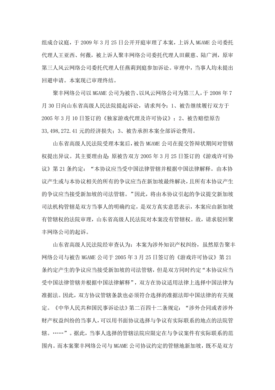 《精编》中华人民共和国最高人民法院民事裁定书_第2页