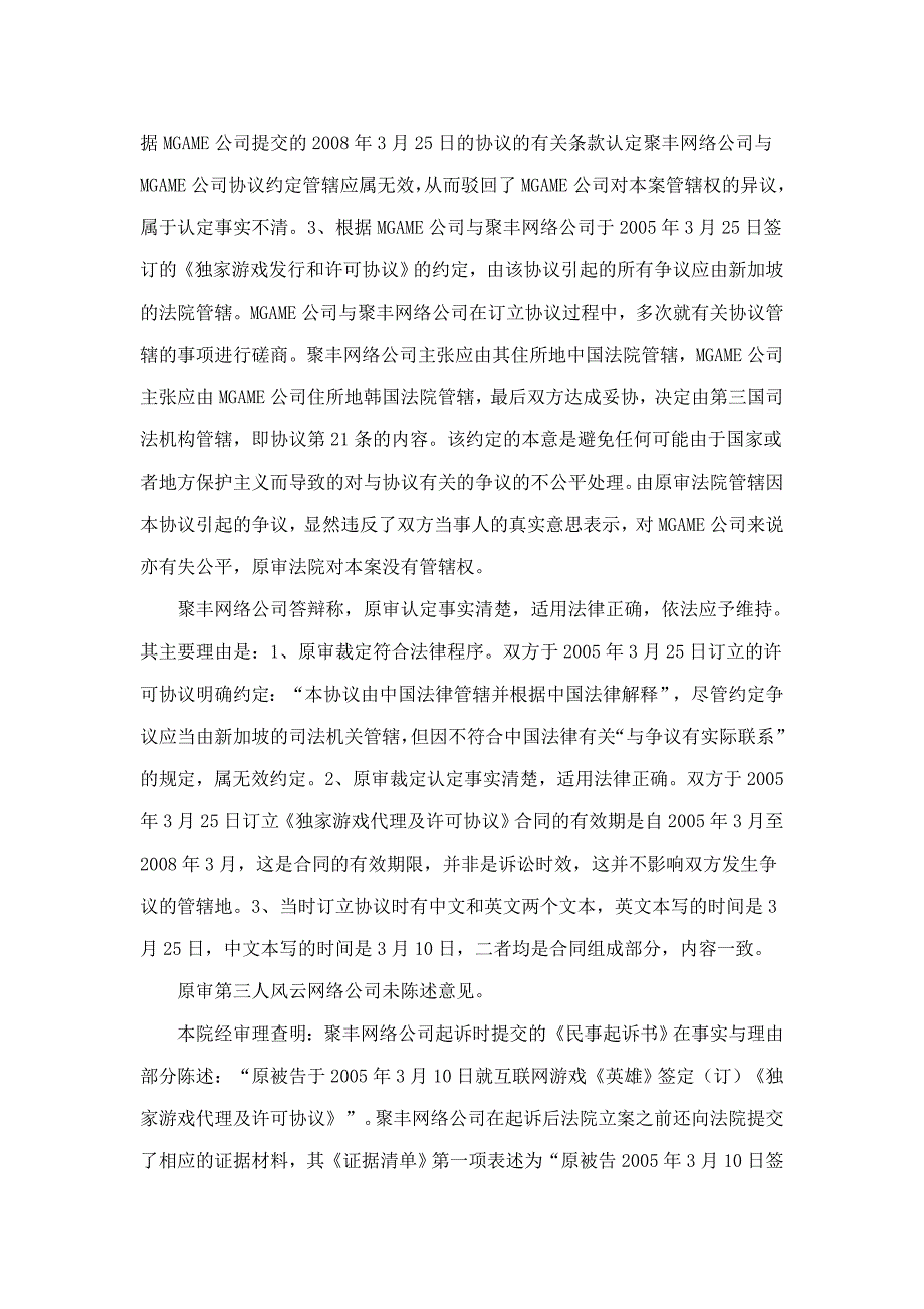 《精编》中华人民共和国最高人民法院民事裁定书_第4页