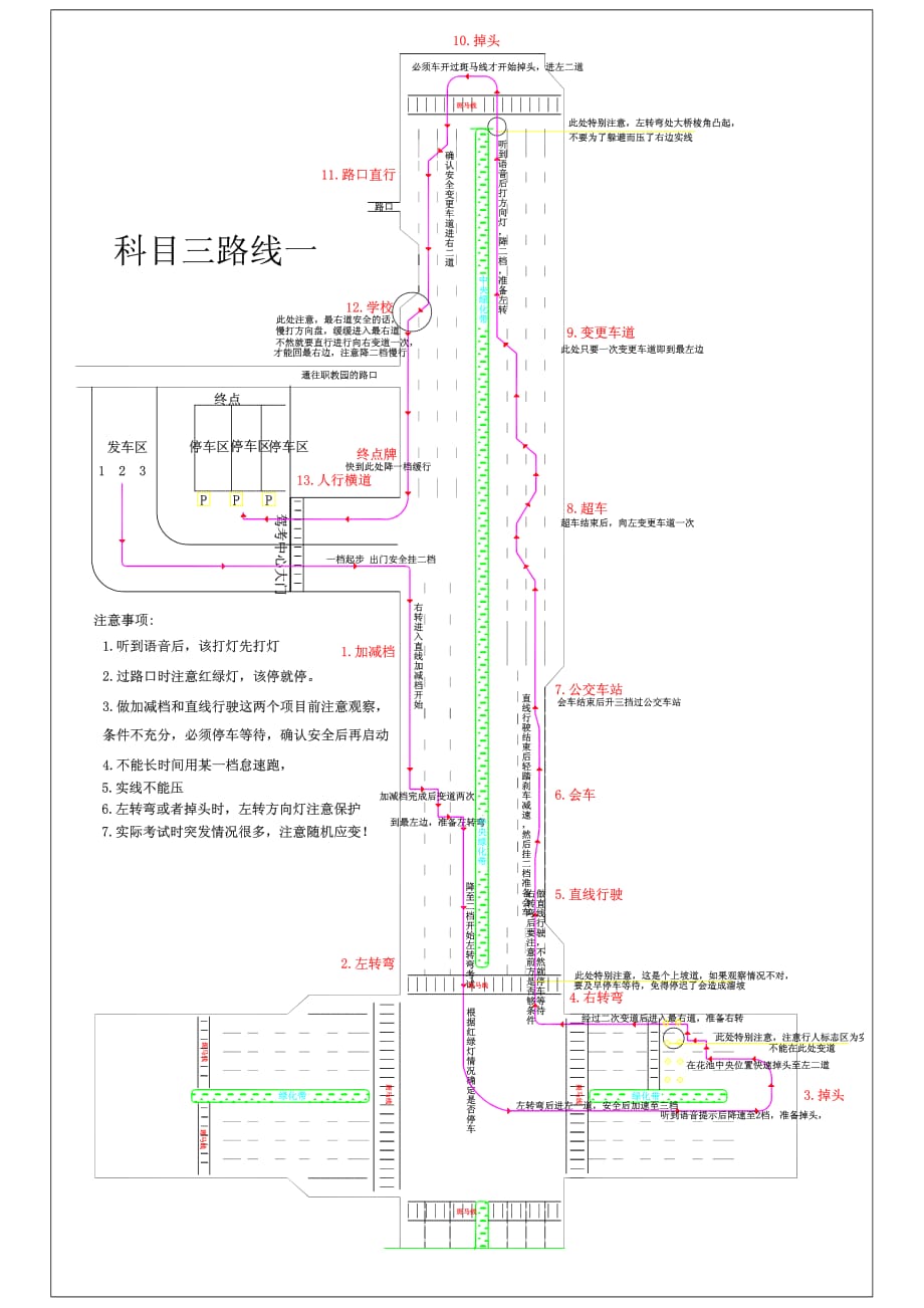 山南驾考中心科目三考场路线1示意图_第1页