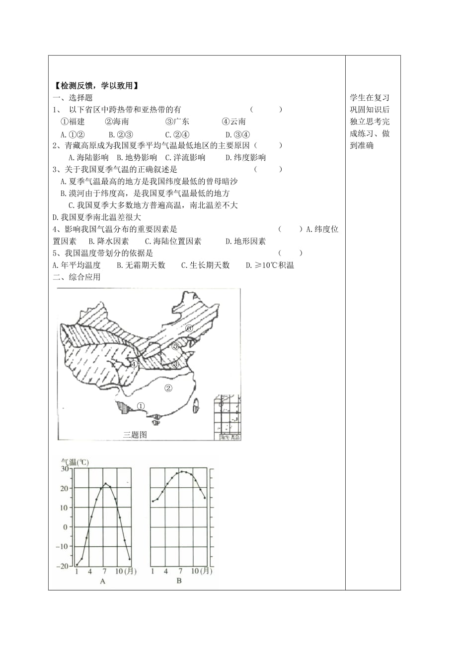 2020年秋八年级地理上册 第二章 第二节 气候基本特征学案（无答案）（新版）商务星球版_第2页