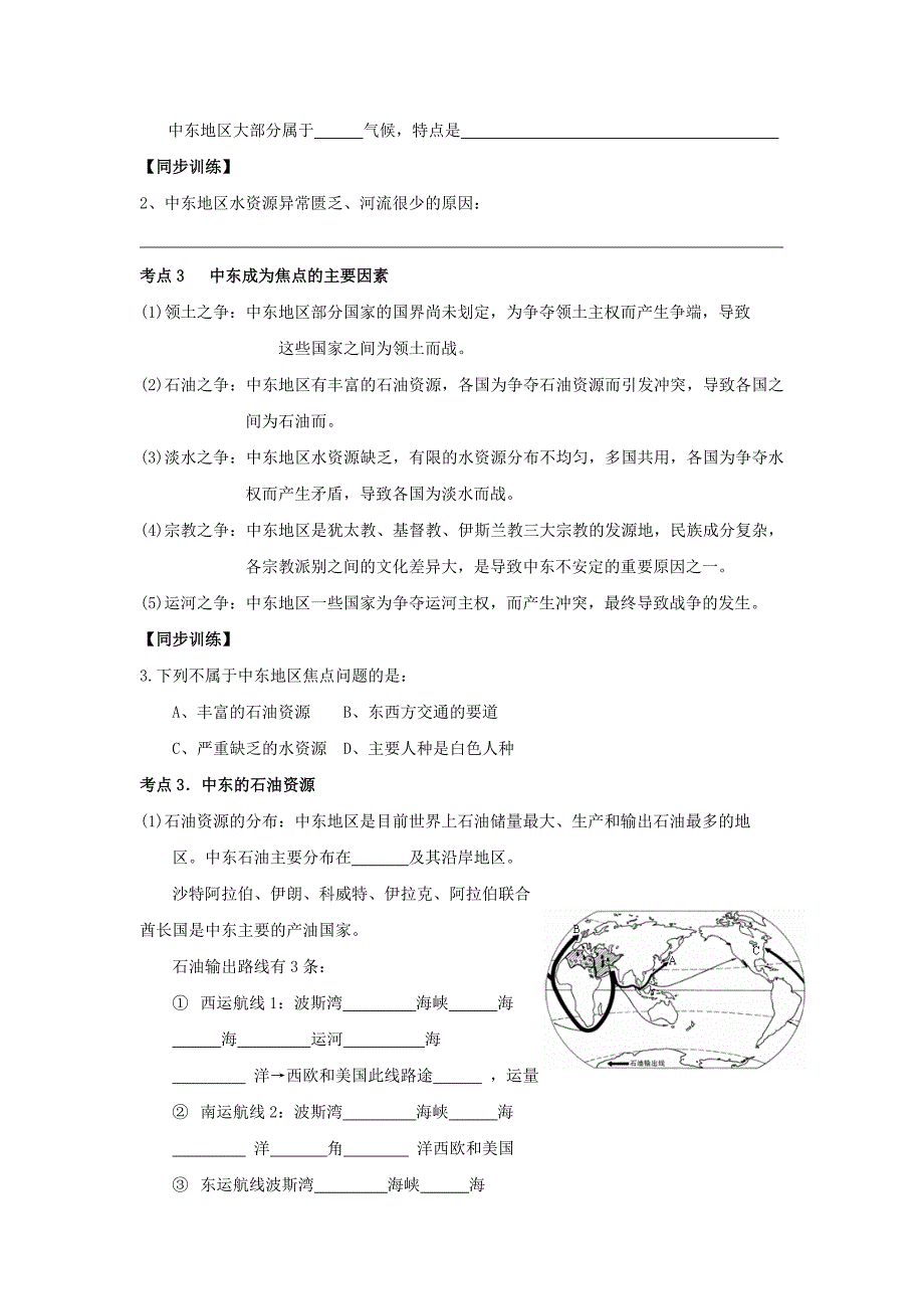 七年级地理下册 第八章 东半球其它的国家和地区练习（无答案） 新人教版_第2页