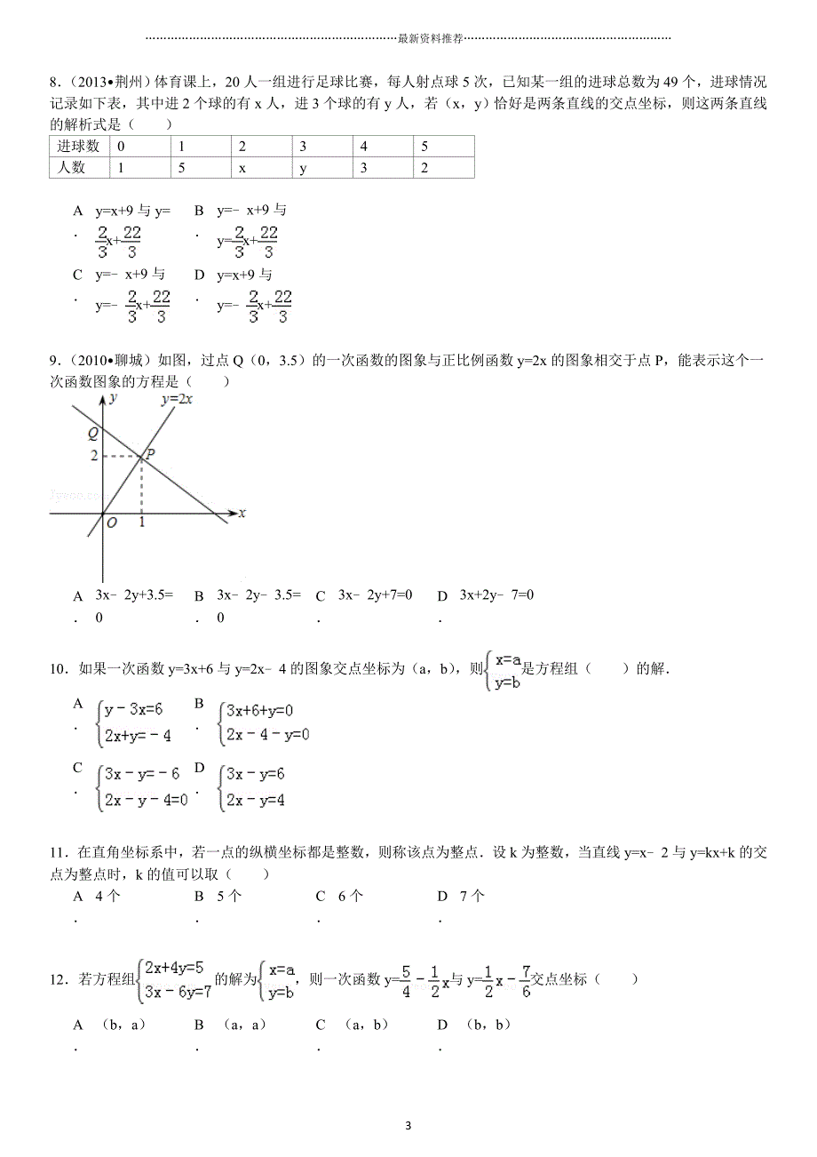 二元一次方程组与一次函数提高题(含详细解答)精编版_第3页