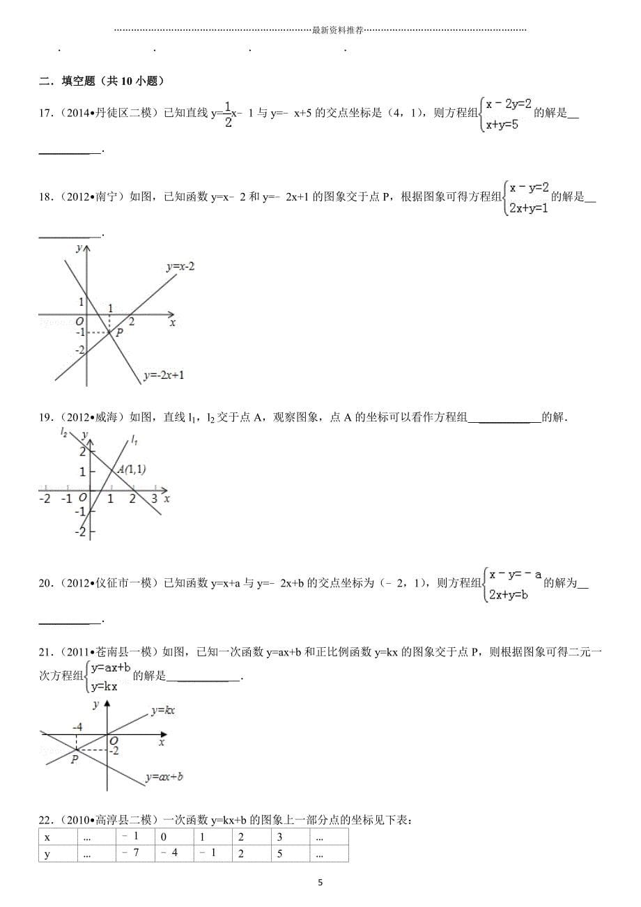 二元一次方程组与一次函数提高题(含详细解答)精编版_第5页