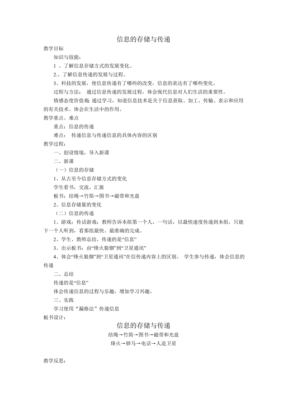 《精编》新湘音版六年级下册信息技术经典教案_第1页