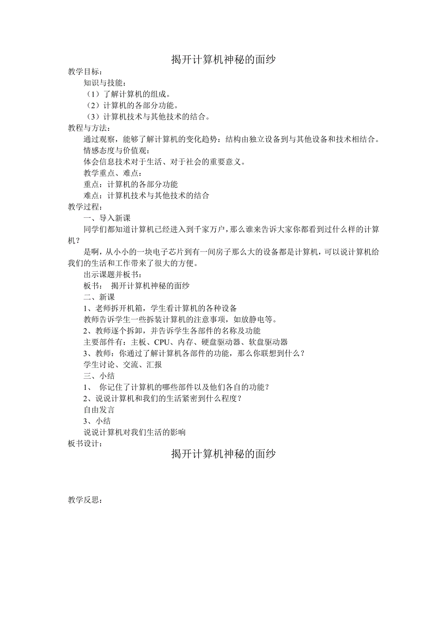 《精编》新湘音版六年级下册信息技术经典教案_第3页