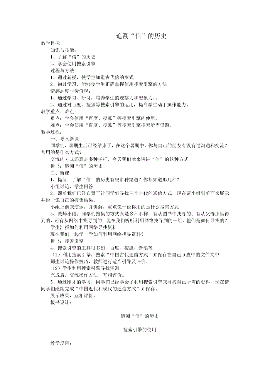 《精编》新湘音版六年级下册信息技术经典教案_第4页