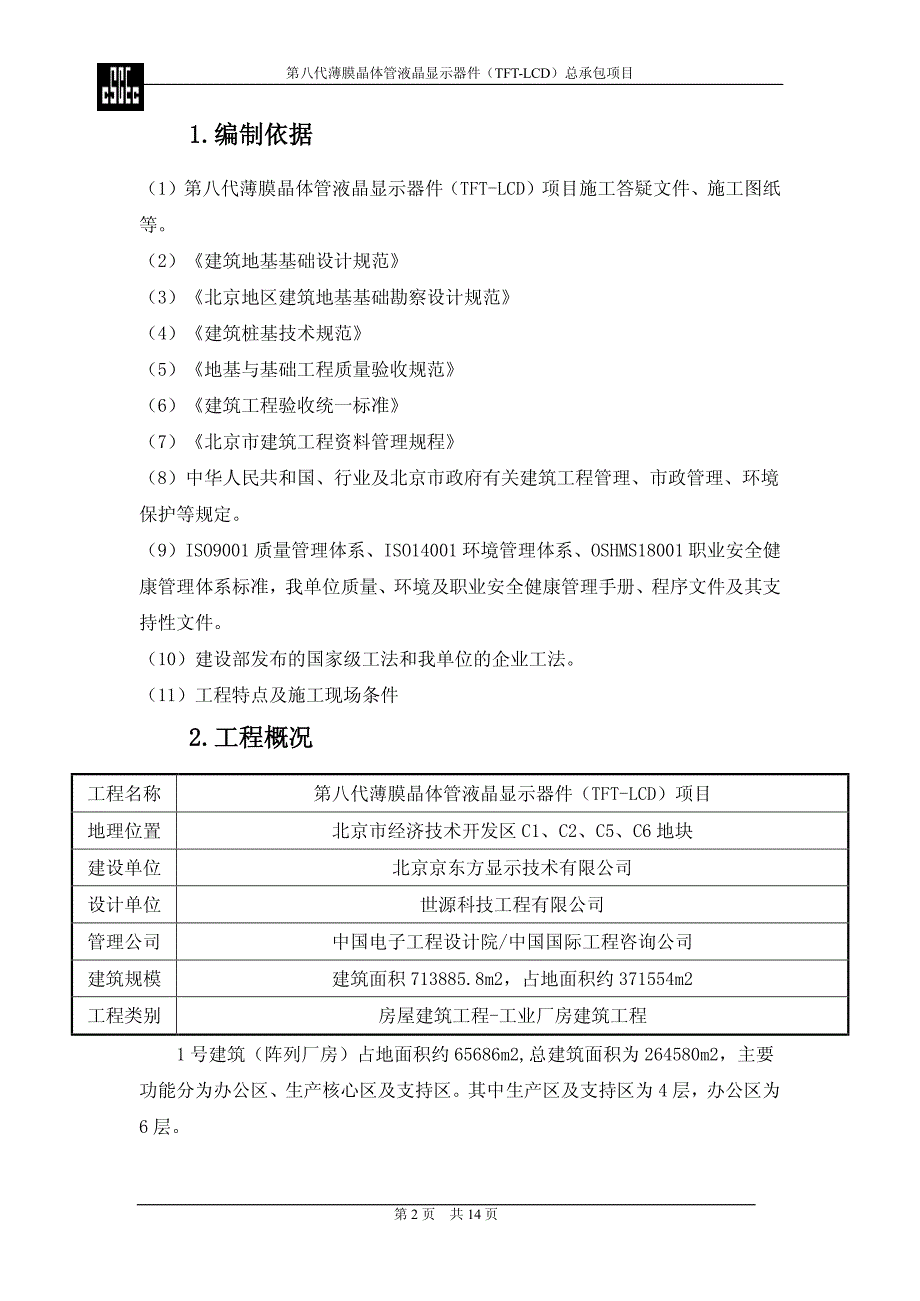 土方及垫层施工方案_第2页