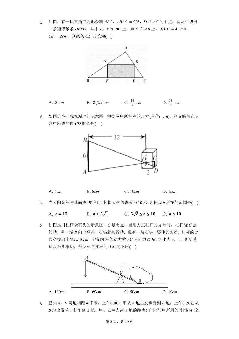 2020年九年级数学中考专题复习训练-相似三角形的应用（解析版 ）_第2页
