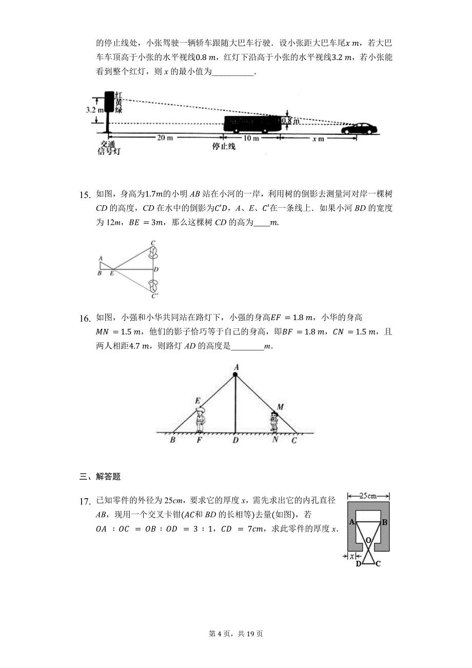 2020年九年级数学中考专题复习训练-相似三角形的应用（解析版 ）_第4页