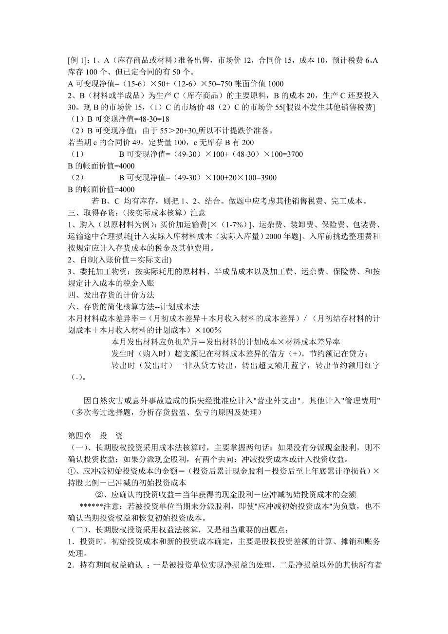 《精编》会计复习的难点解析_第5页