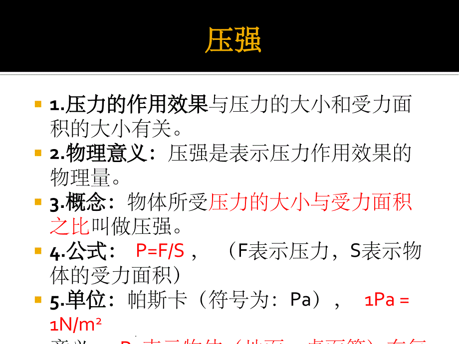 新人教版八年级物理下册第九章知识点总结ppt课件_第3页