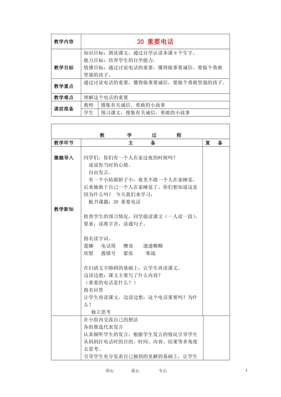 三年级语文下册 重要电话 3教案 北京版.doc_第1页