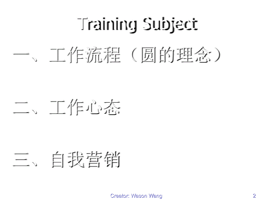 《精编》漫谈营销人员质的飞跃_第2页