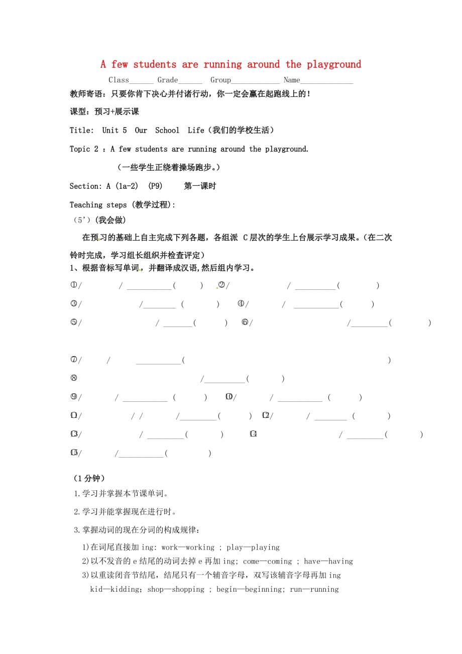 湖南省耒阳市七年级英语下册 Unit 5 Our School Life Topic 2 A few students are running around the playground Section A（1a-2）导学案（无答案）（新版）仁爱版（通用）_第1页