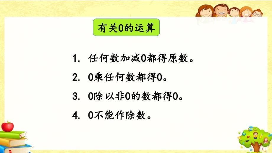 人教版数学四年级下《练习二》课件_第5页