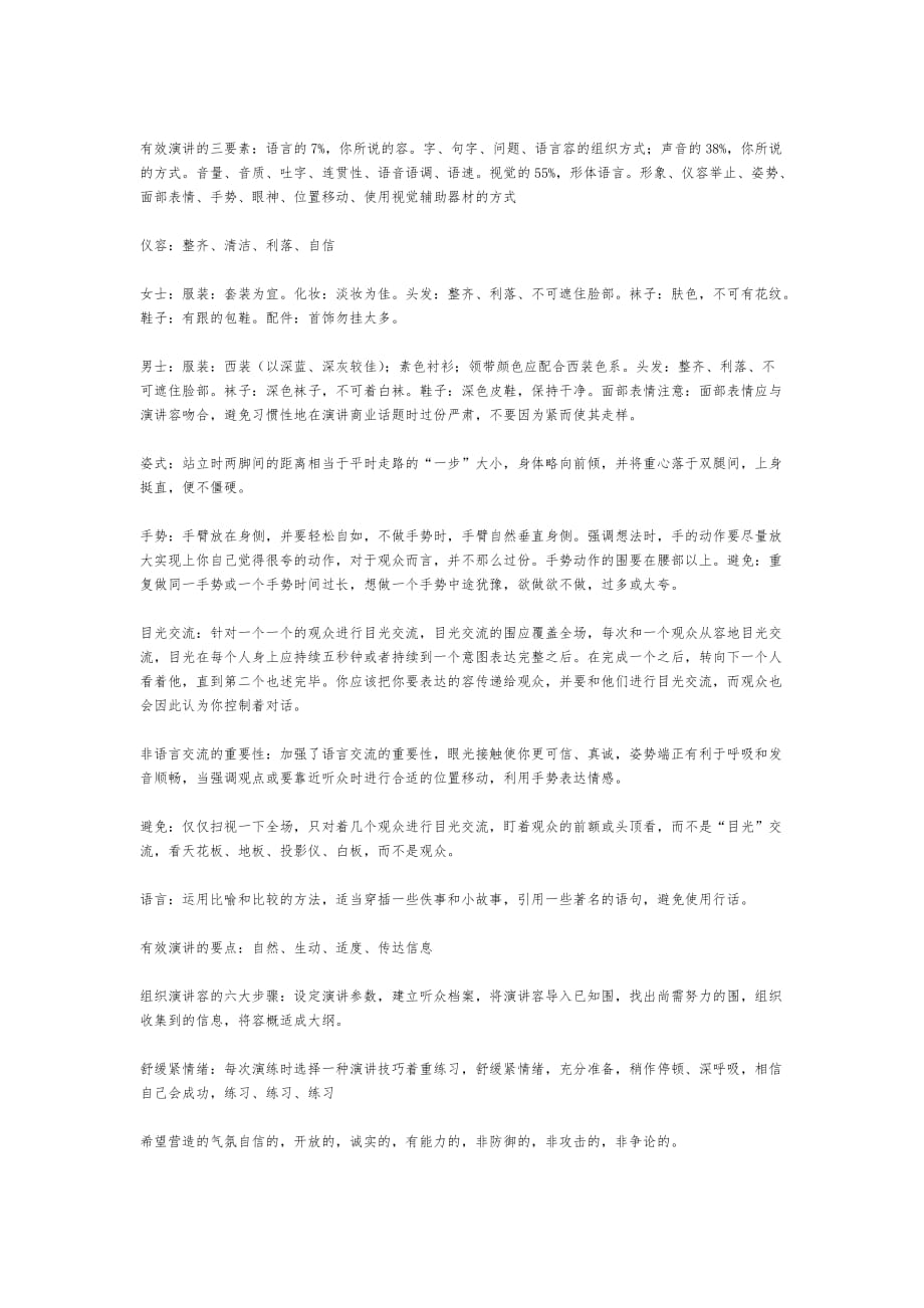 某演讲与口才考试复习资料大全_第2页